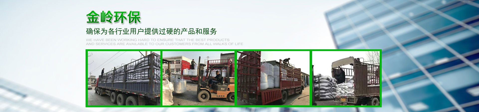 金岭环保